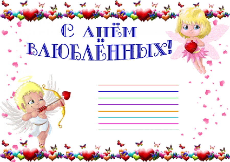 Стенгазета &quot;День Святого Валентина&quot;