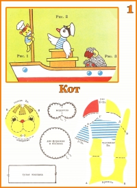 Поделки игрушки &quot;Кот, Гусь, Баран&quot;