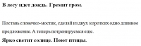 Учимся составлять простое предложение с союзом &quot;и&quot;