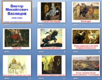 виктор васнецов картины