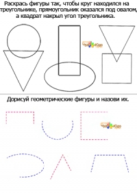 Плоские геометрические фигуры - Обведи и раскрась