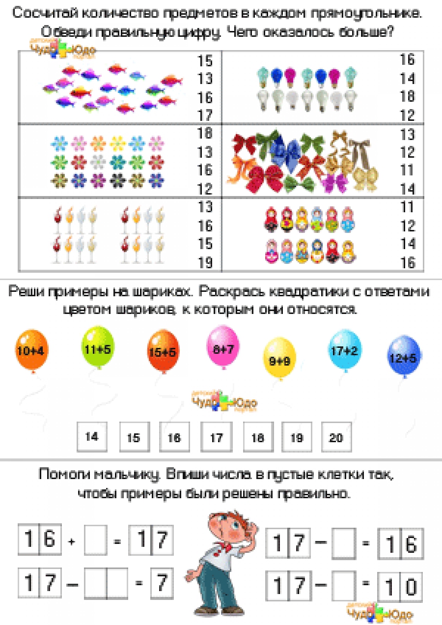 Считаем до 20 - Веселые задания для детей