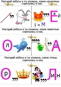 Ребусы для детей &quot;Живой мир&quot;
