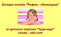 Отгадываем загадки перевертыши