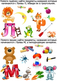 Изучаем буквы &quot;Л&quot; и &quot;М&quot;