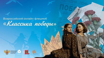 Классика победы