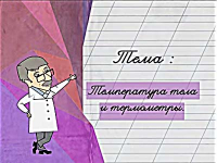 Температура тела
