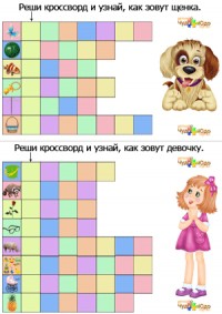 Кроссворды для детей "Реши и узнай"