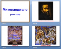 микеланджело презентация