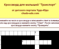кроссворд на тему транспорт
