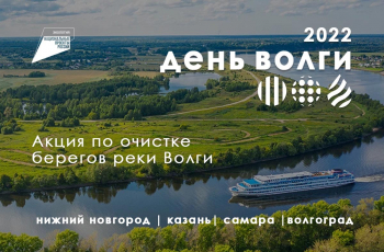 День Волги