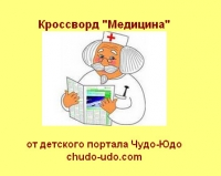 кроссворд медицина