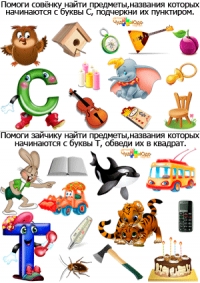 Изучаем буквы "С" и "Т"