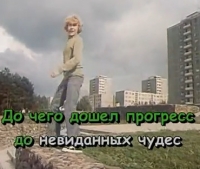 Песня-караоке &quot;До чего дошел прогресс&quot;