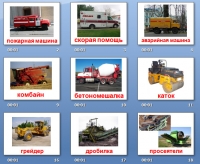 презентация спецтехники