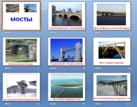 мосты презентация