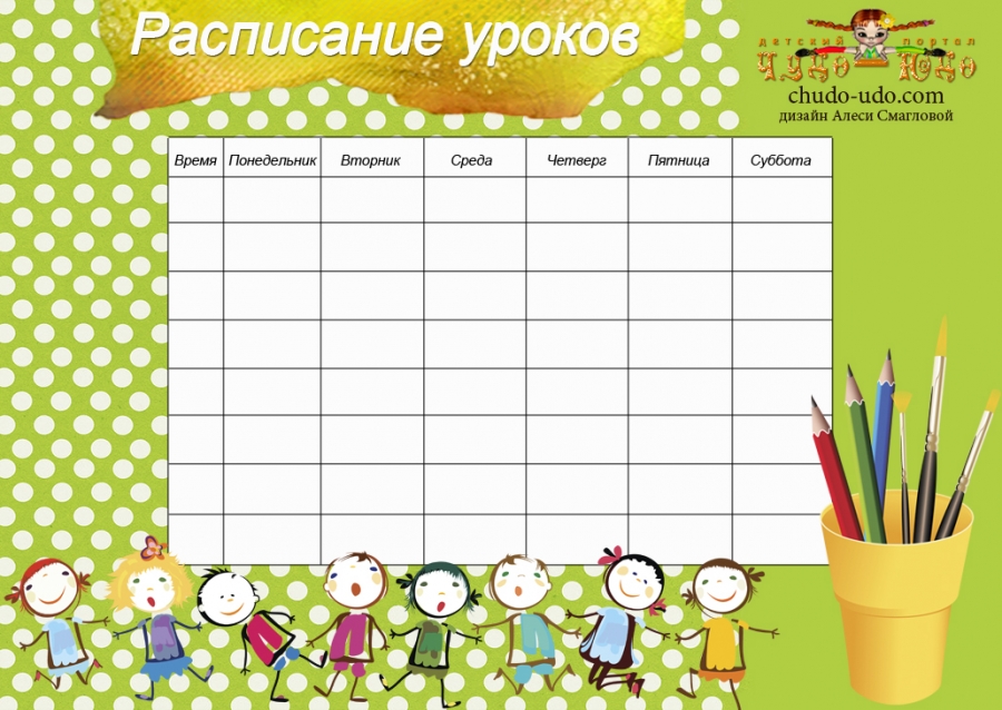 Шаблон - Расписание уроков - Скачай и распечатай