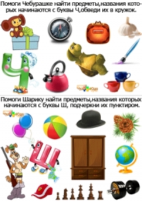 Изучаем буквы &quot;Ч&quot; и &quot;Ш&quot;