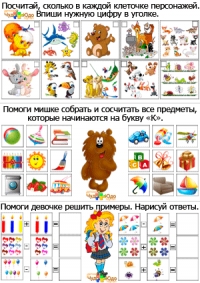 Математика для дошкольников 5-6 лет - Задания на счет