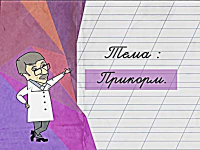 Прикорм