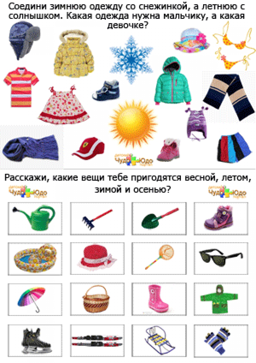 Логические задачи для детей &quot;Времена года&quot;