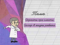 Доктор Комаровский: Страсти про сласти