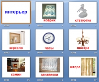 презентация на тему интерьер