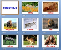 презентация животные для малышей