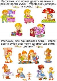 Развиваем мышление &quot;Разное время суток&quot;