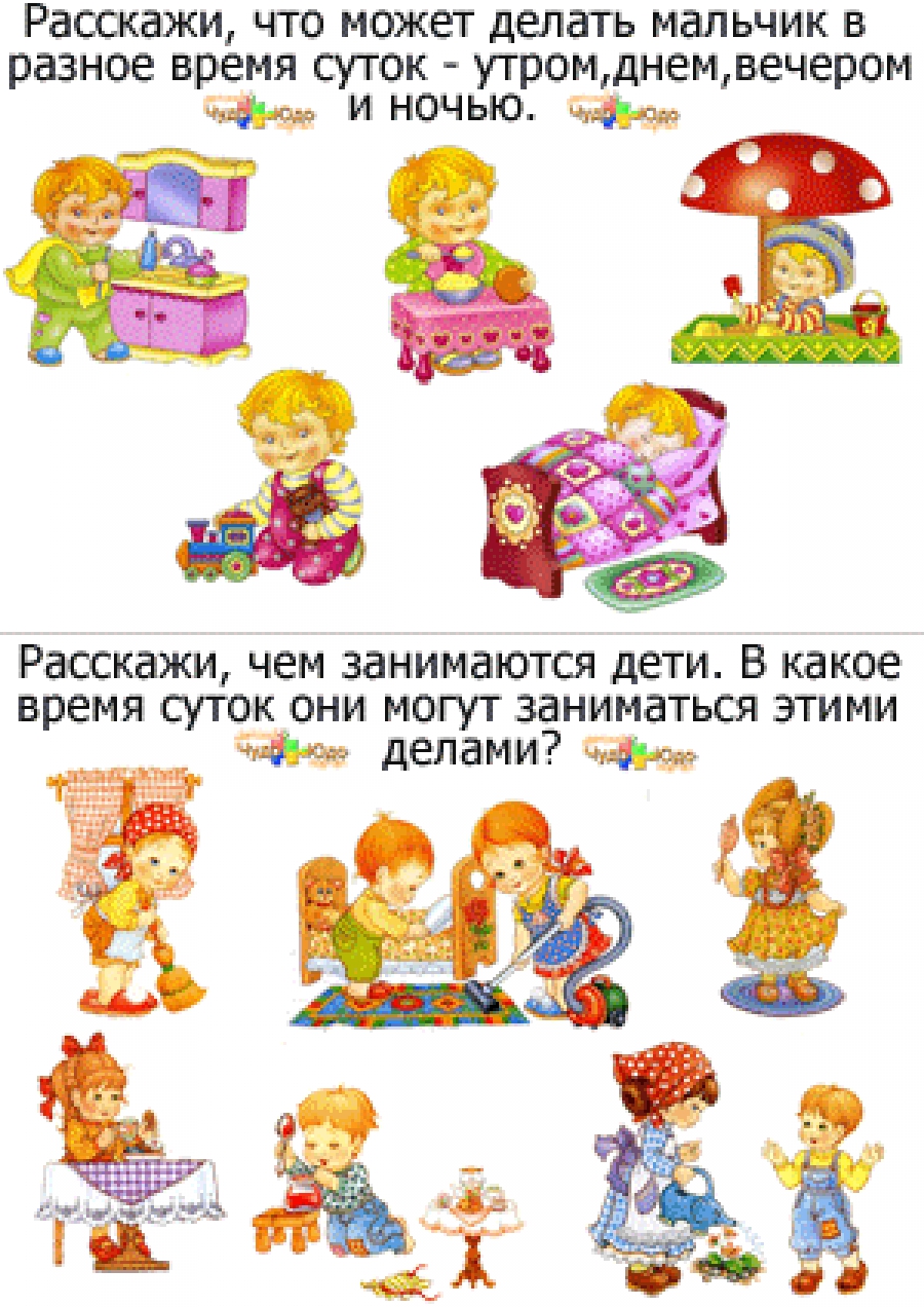 Развиваем мышление &quot;Разное время суток&quot;