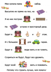 Картинка вместо слов &quot;Стихотворение - Кубики&quot;