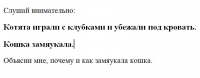 Ответь на вопросы по тексту: Почему? Когда? Зачем?