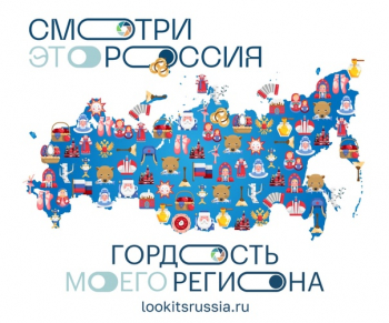 Смотри, это Россия!