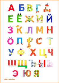 Алфавит для распечатки