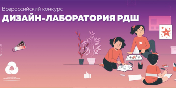 конкурс РДШ
