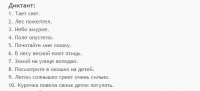 Как научить ребенка писать диктант по памяти - Упражнение по чтению