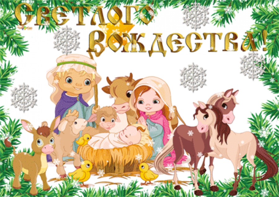 Скачать плакат &quot;Рождество Христово&quot;