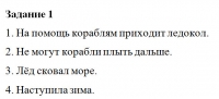 Расставьте предложения в правильном порядке