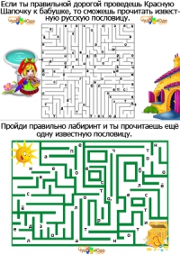 Пройди через лабиринт и узнай русские народные пословицы