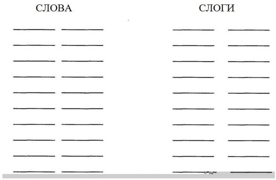 Таблица слогов - Запиши слоги в 2 столбика