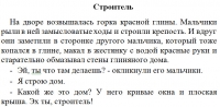 Задайте вопросы к тексту - Упражнение для чтения