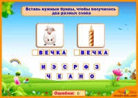 Развивающая игра &quot;Превращение слов&quot;