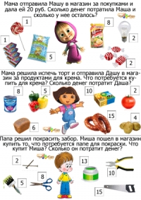 Математические задачи &quot;Магазин&quot;