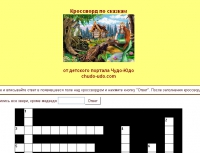 кроссворд по сказкам