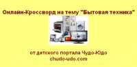 кроссворд на тему техника