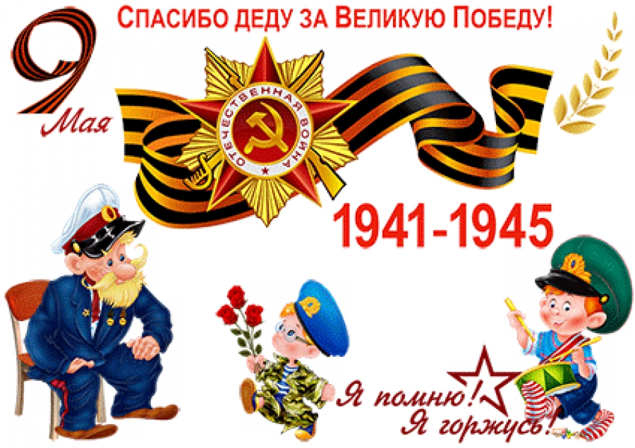 Скачать стенгазету ко дню победы
