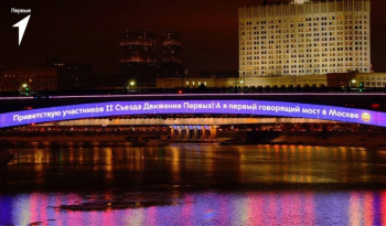 Съезд Движения Первых