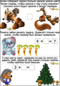 Математические задачи &quot;Решаем примеры&quot;