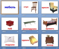 презентация на тему мебель