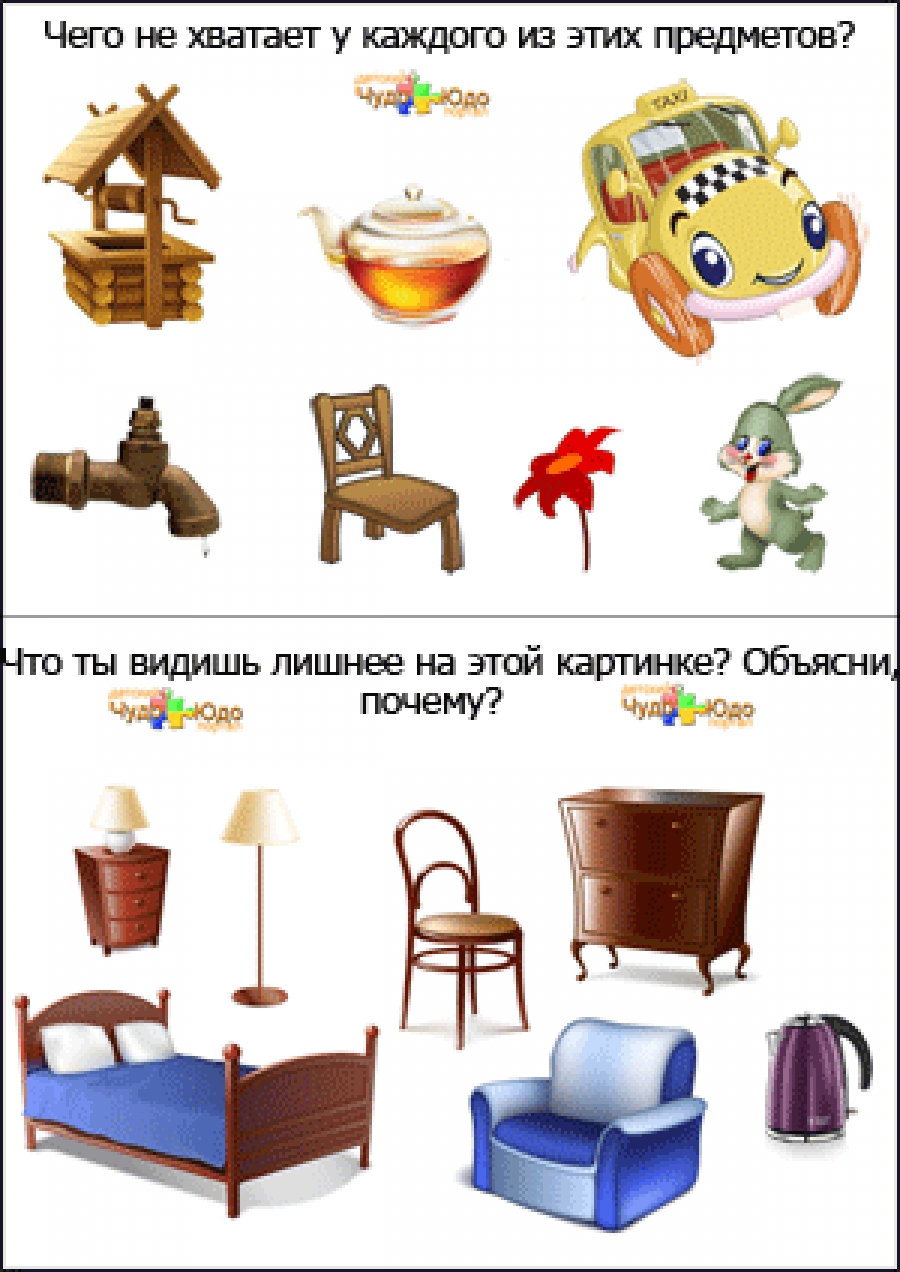 Логические задачи для детей &quot;Что здесь лишнее? Чего не хватает?&quot;
